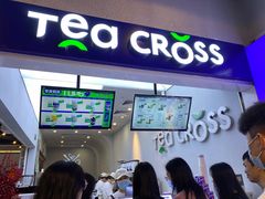 门面-TEA CROSS交茶点(国贸中心店)