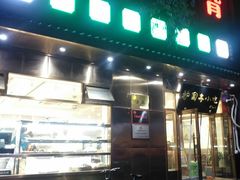 门面-护国寺小吃(左家庄店)