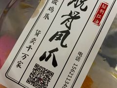 -脱骨凤爪(石桥店)