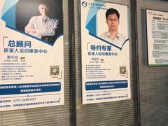 -医家人运动康复中心(福田店)