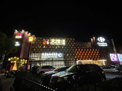 -家乐福会员店(南翔店)