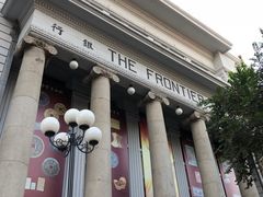 -沈阳金融博物馆