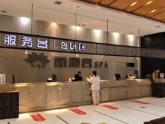 -丽池宫韩式汗蒸会馆(华灯坊店)