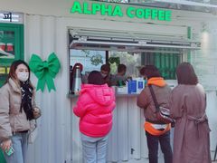 -ALPHA COFFEE阿尔法咖啡(虹泉路店)