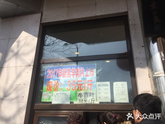 聚宝源(牛街总店)门面图片
