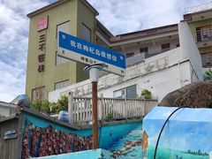 -枸杞岛