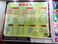 -志权牛肉面(灵山路店)