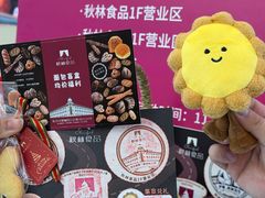 -哈尔滨秋林食品有限责任公司(秋林公司店)