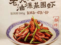 -老头儿油爆虾·知味杭州(爱琴海购物中心)