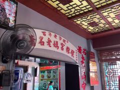 门面-老妈宫粽球