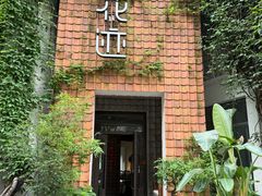 -花迹(富春江东街店)