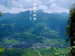-恩施大峡谷
