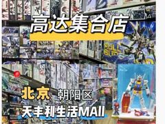 -天丰利生活MALL(和平里店)