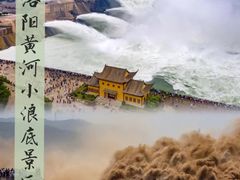 -黄河小浪底水利枢纽风景区