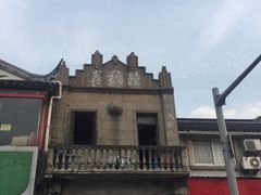 -老陆稿荐(西中市店)