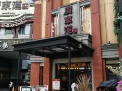 -广东道至正餐厅(区庄店)