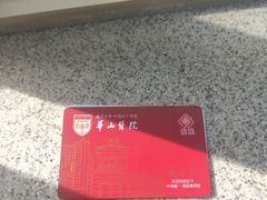 -复旦大学附属华山医院(总院)