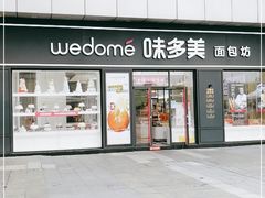 门面-味多美(江桥万达店)
