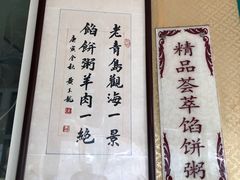 -馅饼粥·百年传承 since1926(中山路店)