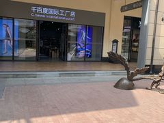 -王府井奥莱临潼小镇(临潼店)