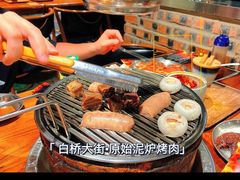 -原始泥炉烤肉(总店)