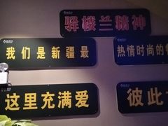 -驿楼兰·新疆菜(火车站店)