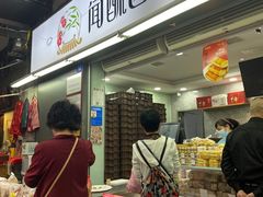 -闻酥园(青羊区文殊坊店)