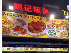 -明记烧鱼美味店