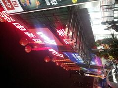 -真快乐APP体验中心(西坝河店)