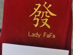 -LADY FAFA(巨鹿路陕西南路路口店)