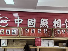 -中国照相馆(王府井店)