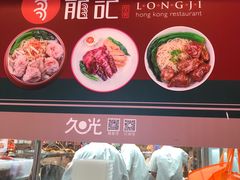 -龙记香港茶餐厅(久光百货店)