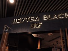 门面-喜茶(北京三里屯太古里店)