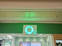 门面-O2鲜榨果汁(苏州龙湖狮山店)