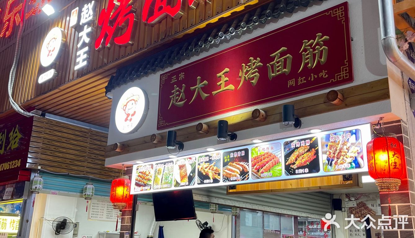 深圳top1的烤苕皮和烤面筋⁉️不吹不黑 就一般般