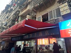 -小罗子汤店(大士院总店)