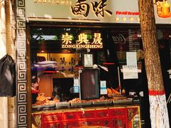 -清真拉妈卤味(回民街店)