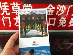 -成都武侯祠博物馆