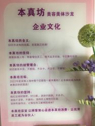 点击看大图 -本真坊美容美体沙龙