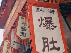 -烟袋斜街