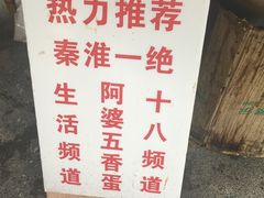 -阿婆五香蛋(水游城店)
