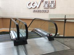 -CGV星星影城(颐堤港ScreenX店)