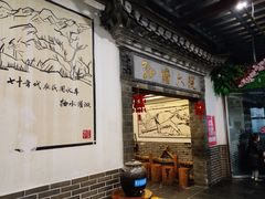 -孙府大院(步行街店)