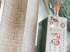 卡座-四季春(美食街店)