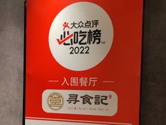 -寻食記创意特色菜