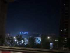 -义乌之心城市生活广场