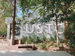 门面-USTC1958东区·by UNILAB