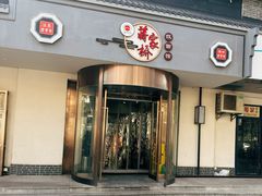 -蒋家桥饺面店(广陵路店)