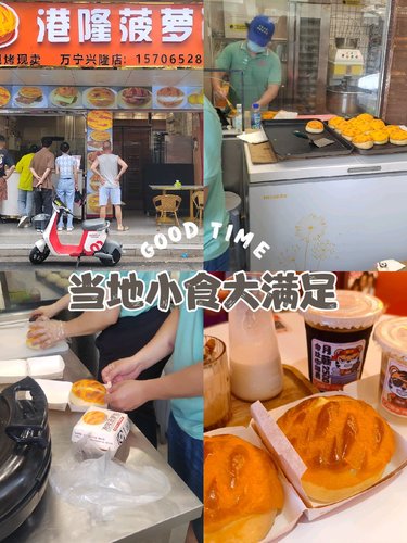 万宁｜兴隆非常好吃的菠萝包🍞