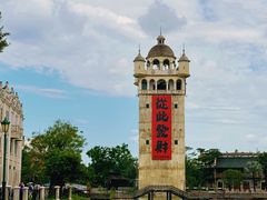 -赤坎·广东华侨国际旅游度假区